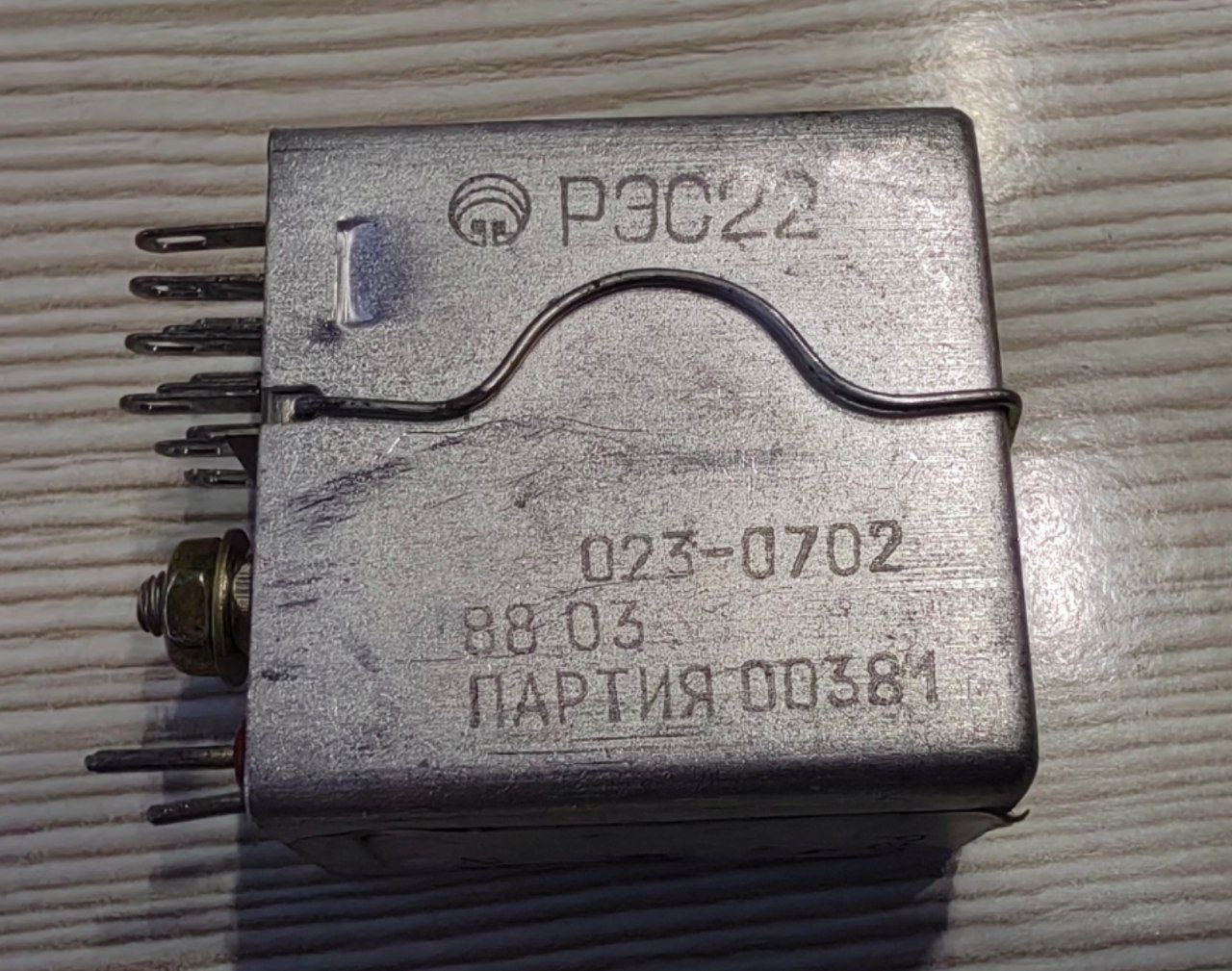 Реле промежуточное РЭС22 023-0702, s.n СПБ-110728, б.у, на проверку